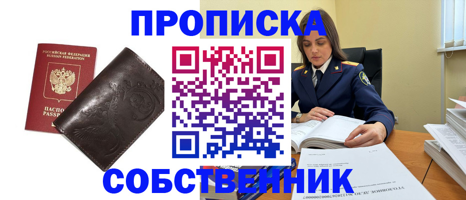 прописка для школы в Чайковском